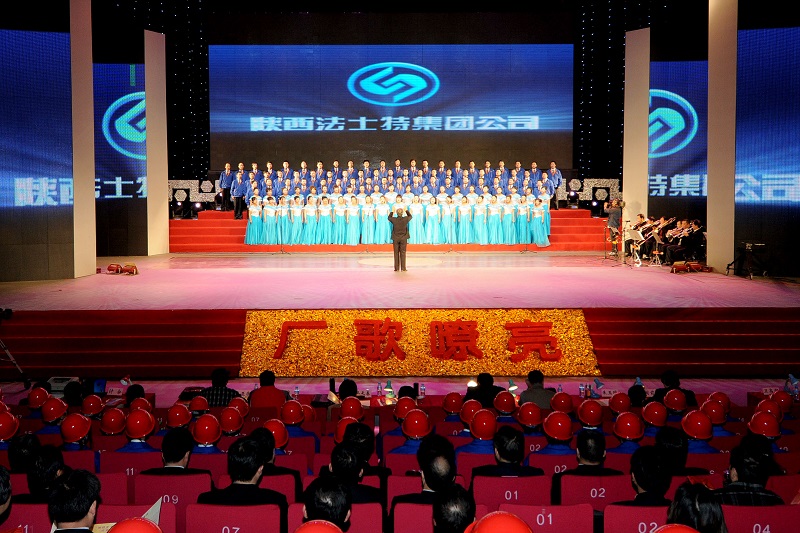 2010年11月18日下午，公司參加由省委宣傳部、省文明辦、省總工會和省國資委聯(lián)合主板的&ldquo;廠歌嘹亮&rdquo;陜西企業(yè)文化展示頒獎
