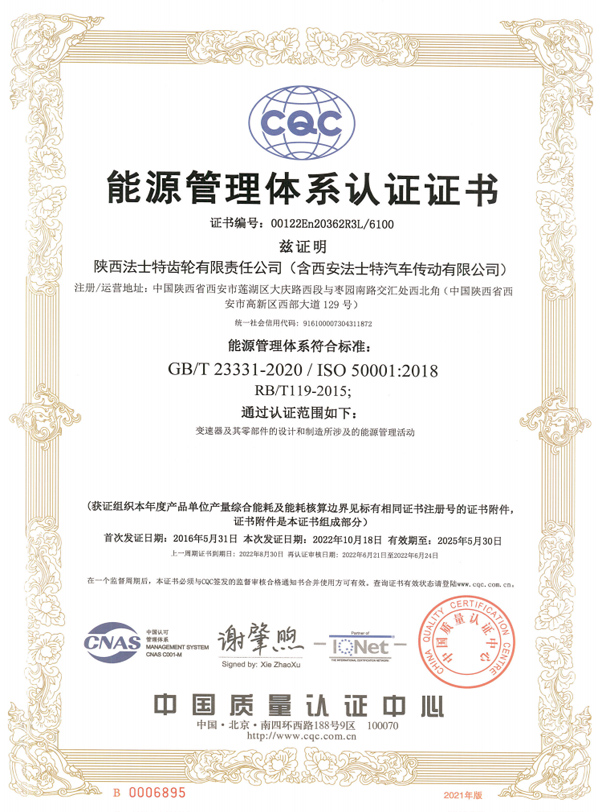 311698717196573209.jpg 能源管理體系認證證書.jpg