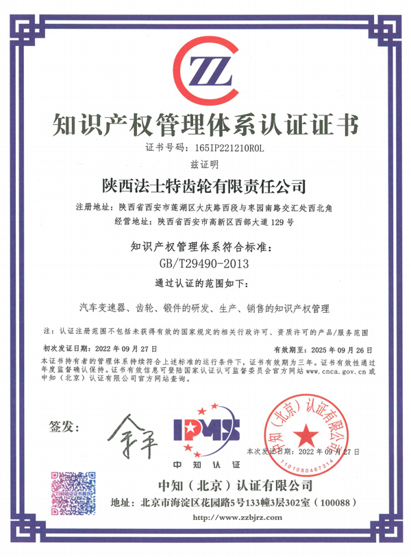 311698717905143459.jpg 知識產權管理體系認證證書-陜法.jpg