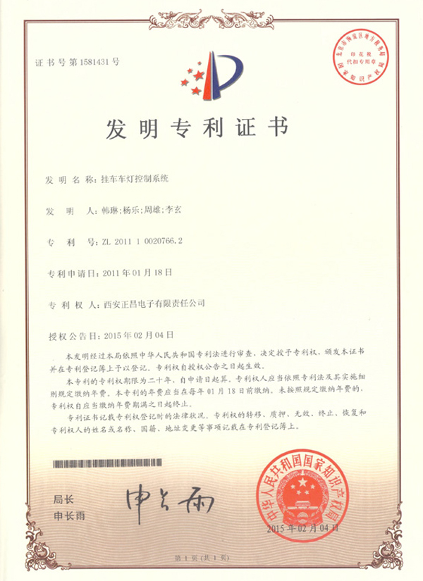 311706693600330773.jpg 掛車車燈控制系統--發明專利.jpg