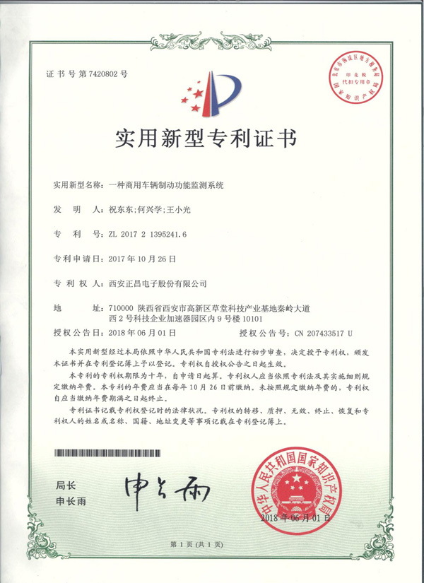 311706694384229423.jpg 一種商用車輛制動(dòng)監(jiān)測系統(tǒng).jpg